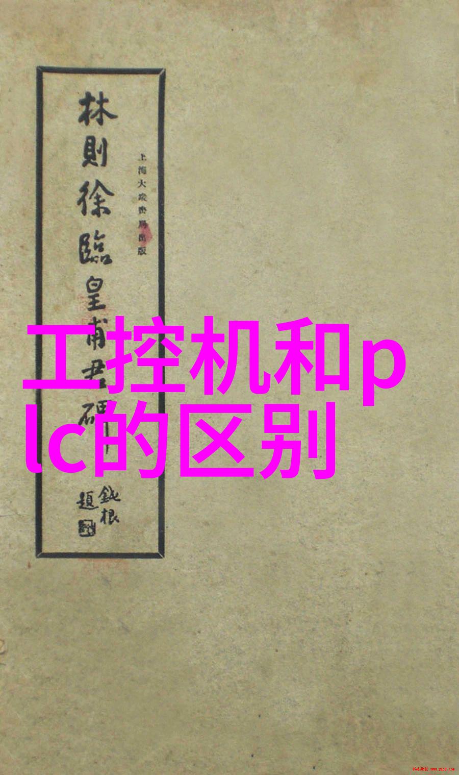 纯水制造装置 WG511711