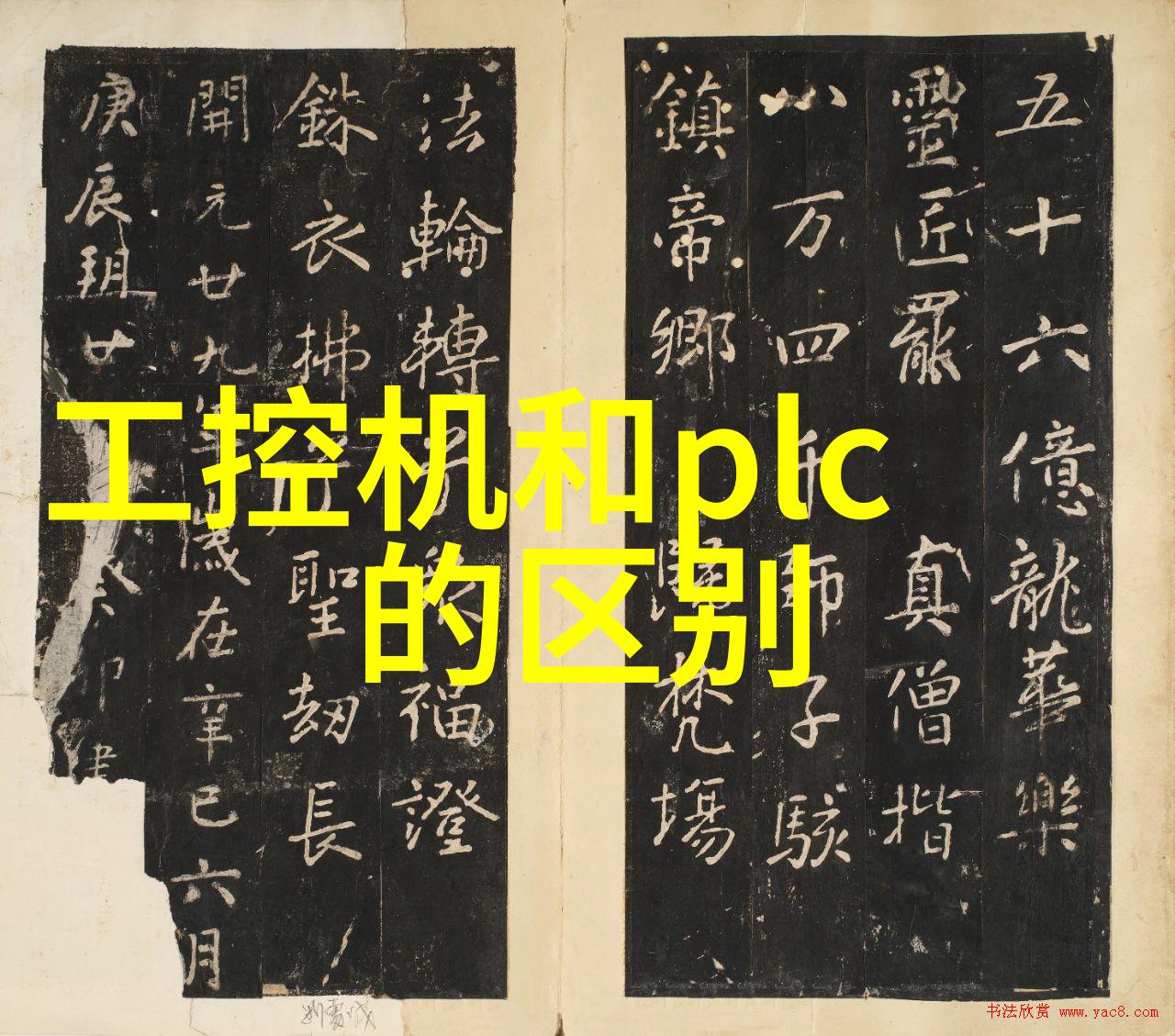 上海雅瑞沟糟阀门厂家 沟糟阀门